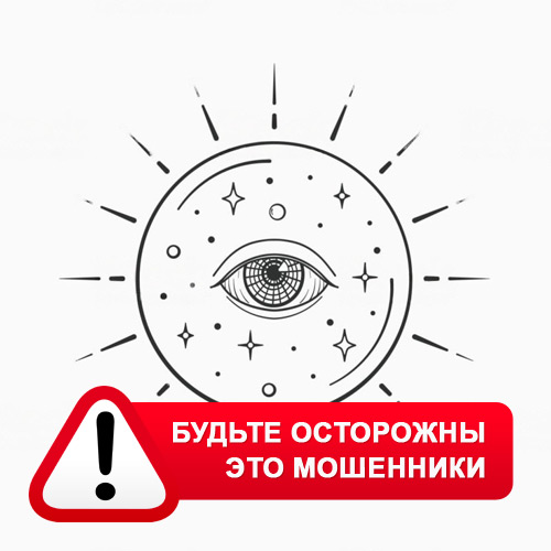 Союз Магов России в Лысьве – это мошенники